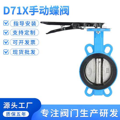D71X-16Q手动手柄对夹式蝶阀球墨铸铁不锈钢板DN50 65 80 100 150
