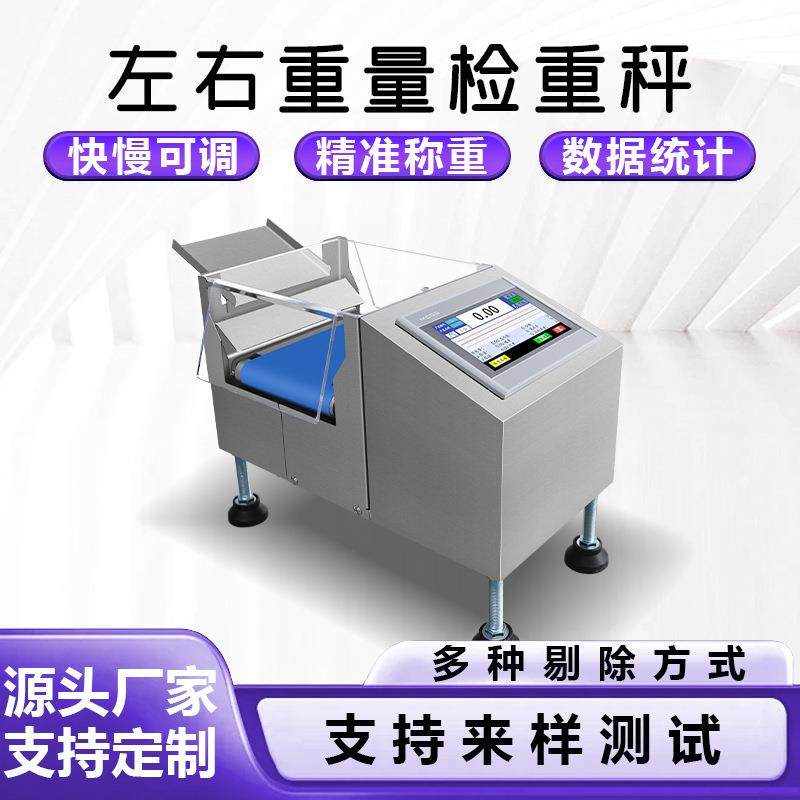 厂家直销自动称重机螺丝包配件在线动态检重秤复检秤称重分拣机,工业油品/胶粘/化学/实验室用品,其他实验室设备,淘宝优惠券,粉丝福利购,淘宝优惠卷