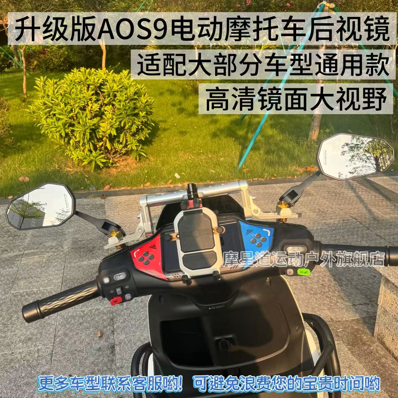 AOS9后视镜电动车摩托车通用直上