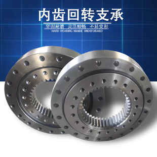 国标 内齿 中小型 回转支承转盘轴承回转支撑回转轴承总成 精密