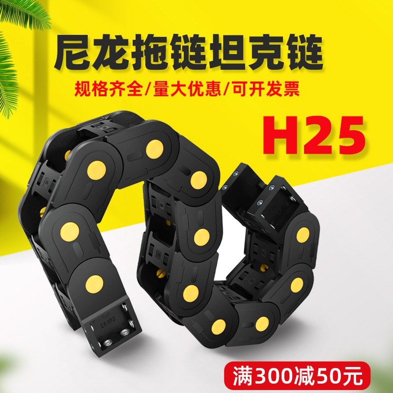 H25双向弯曲S型塑料尼龙拖链穿线线槽机床桥式两面传动链坦克链条