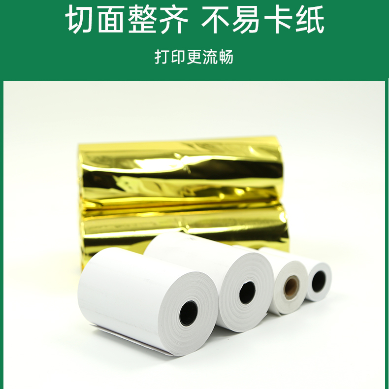 ERC09打印纸57x60mm打印卷纸57 60mm *50mm 仪器仪表 非热敏 双胶