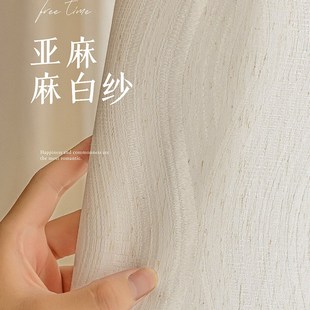 亚麻奶油风窗帘纱帘透光不透人窗纱阳台客厅W卧室法式 麻白纱 白纱