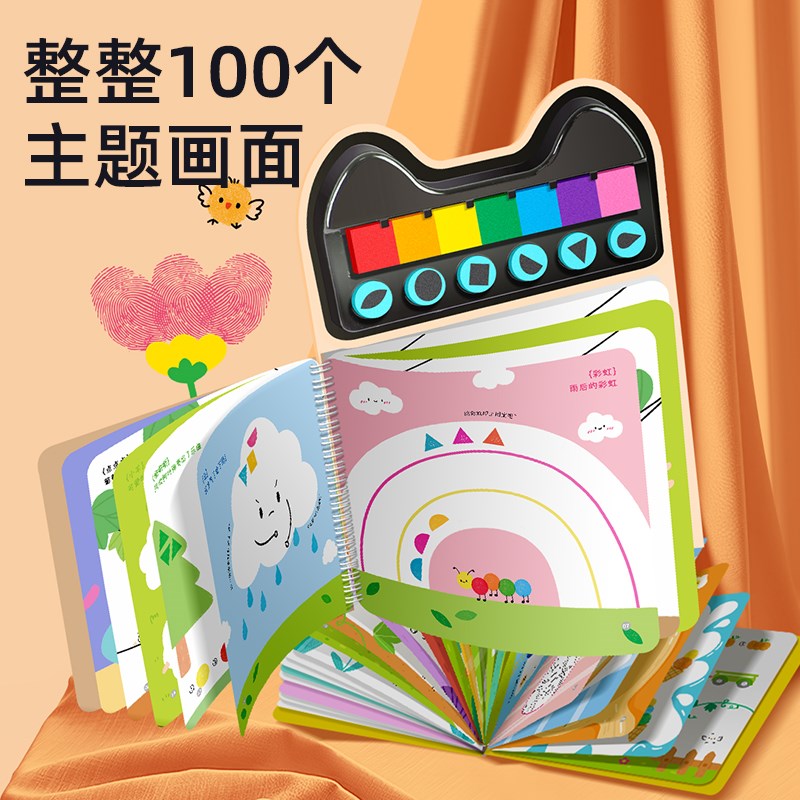 儿童手指画画本涂鸦创意宝宝指印点画颜料3岁幼儿园便携印泥套装