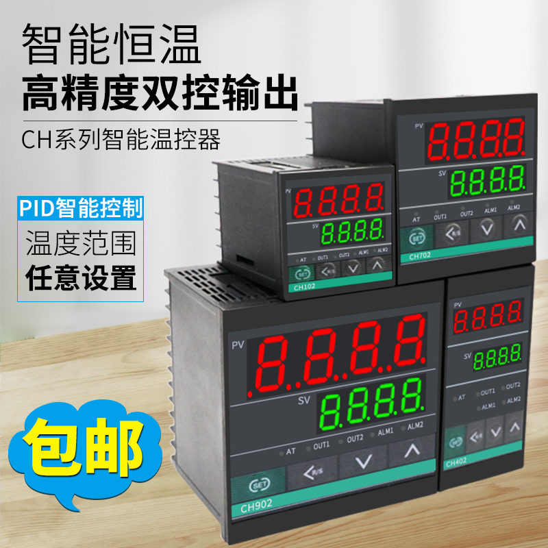 智能温控仪温控表CH902CH702CH402CH102温度控制器开关温度继电器