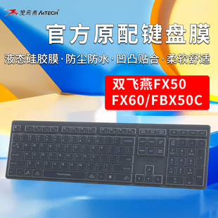 键盘膜FX60有线键盘保护膜104键办公键盘防尘 适用双飞b燕FX50台式