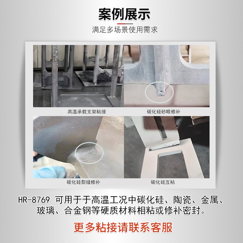 耐1800度碳化硅高温胶 高温炉支架粘石英金属 碳化硅砂眼裂缝修补