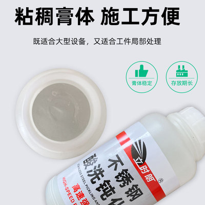 304不锈钢酸洗钝化膏316焊道201焊缝快速清洗剂去除锈斑酸洗膏