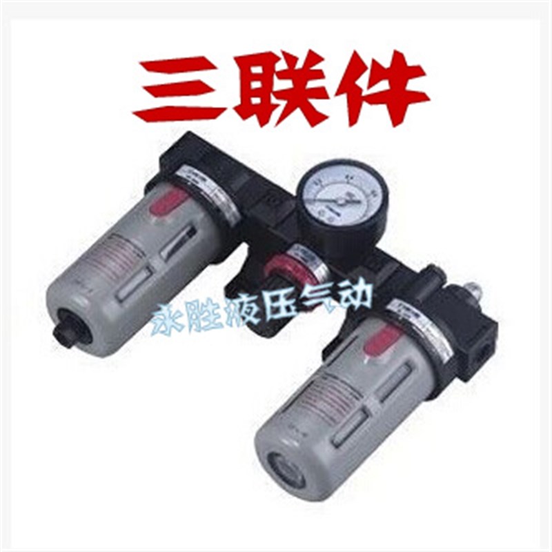 浙江山耐斯气动气源处理器油水分离器三联件AC2000-02D自动排水