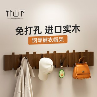 钢琴键挂衣架墙上壁挂实木入户y玄关门口进门后置物挂钩卧室衣帽