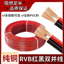红黑线RVB电源线led双并喇叭线2二芯0.G3平行线0.75铜芯双色护套