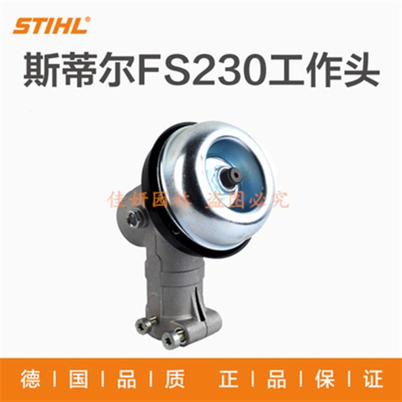 斯蒂尔割草机Stihl打草机FS120/230割灌机专用工作头原装进口配件