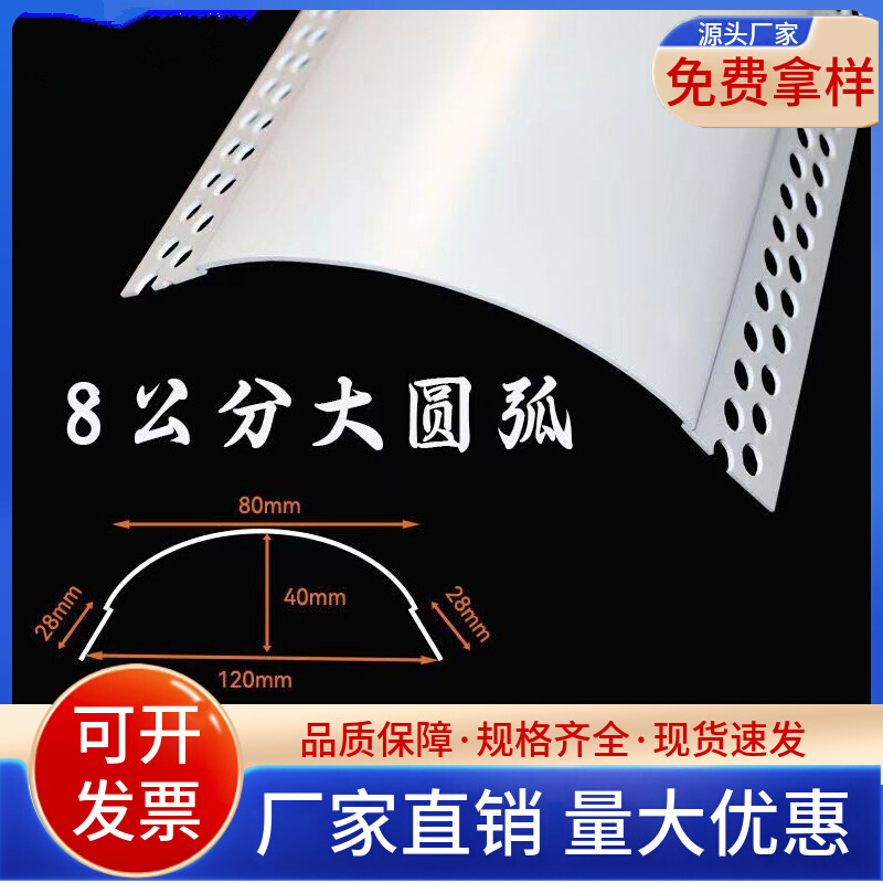 现货8公分墙角保护条PVC超大圆弧弧形阳角条收边条包梁弧形线条