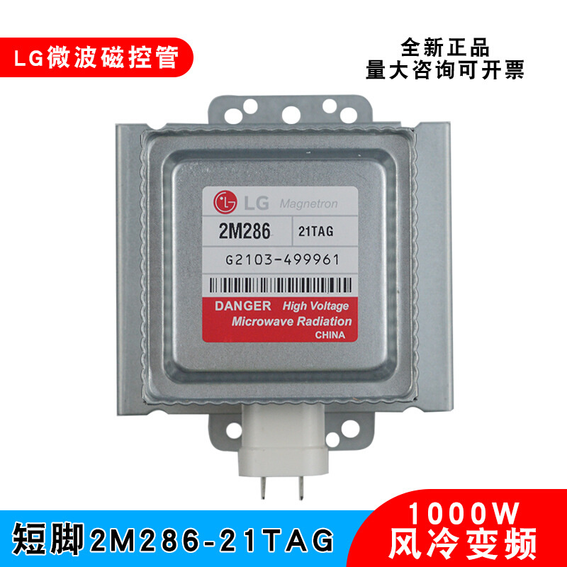 工业微波磁控管2M286-21TAG微波设备配件变频微波真空电子管1000W