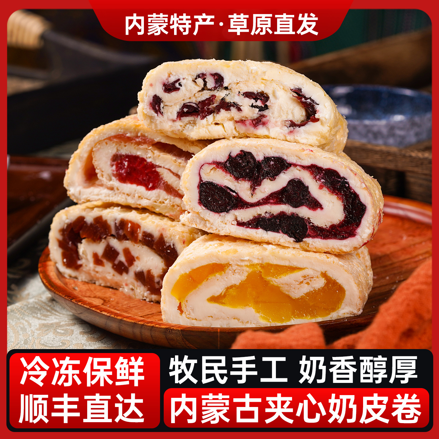 奶皮卷内蒙古特产旗舰店奶皮子奶油奶酪卷奶制品零食芋泥奶皮子卷