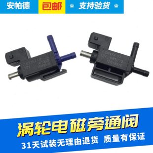 适用2.0新君威涡轮增压旁通阀君越 新于T电磁阀涡轮增压器 传感器