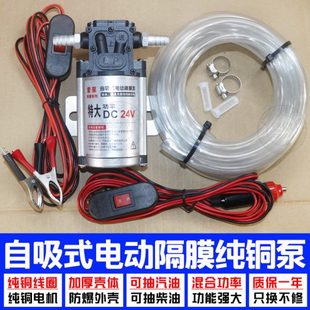 12V油混合通用电动货车油泵24V水 包邮 泵水电动两用水泵型汽车改装