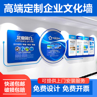 企业团队简介文化墙制作公司走廊背景墙面装饰设计定制亚克力墙贴