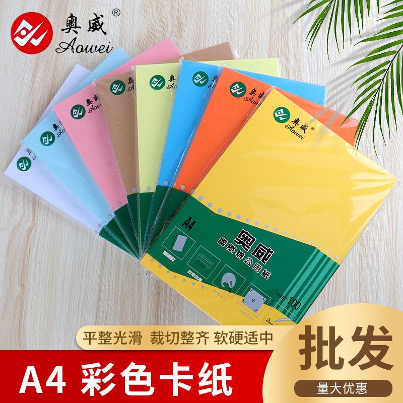 彩色卡纸手工绘画儿童diy制作贺卡大张硬卡a4加厚创意卡纸装饰图片