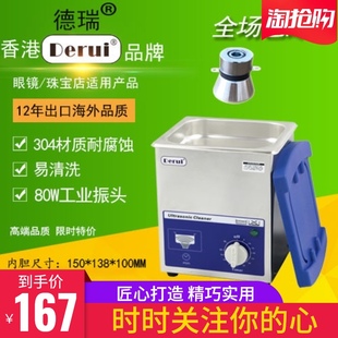德瑞超声波清洗机80W工业振头眼镜店家用珠宝首饰清洗器DR M07