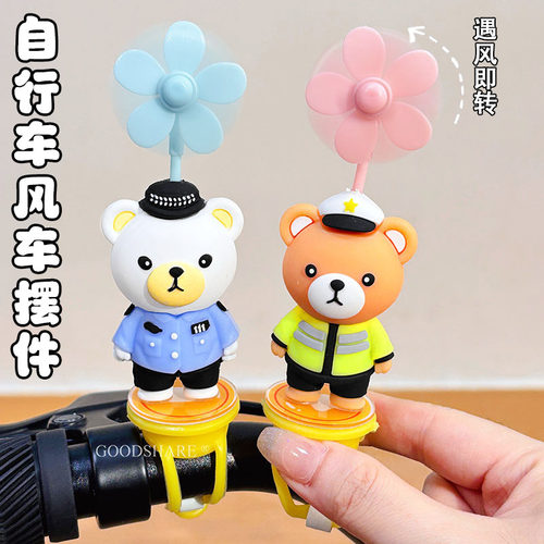 风车公仔自行车电摩可爱挂件