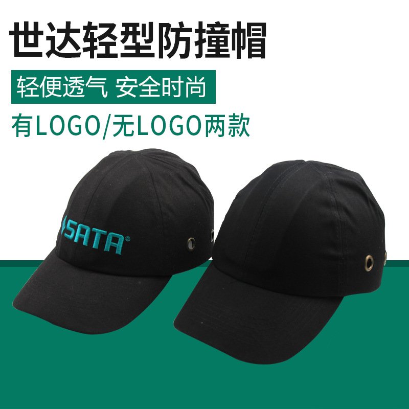 SATA世达轻型防撞帽透气防护帽安全帽TF0401无LOGO TF0402有LOGO