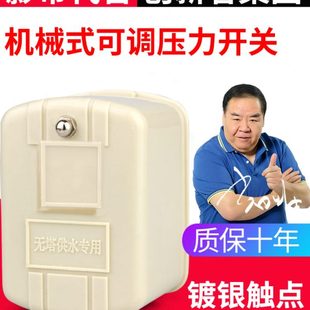 家用自吸泵增压泵??压力开关无塔供水压力罐机械可调开关水泵配件