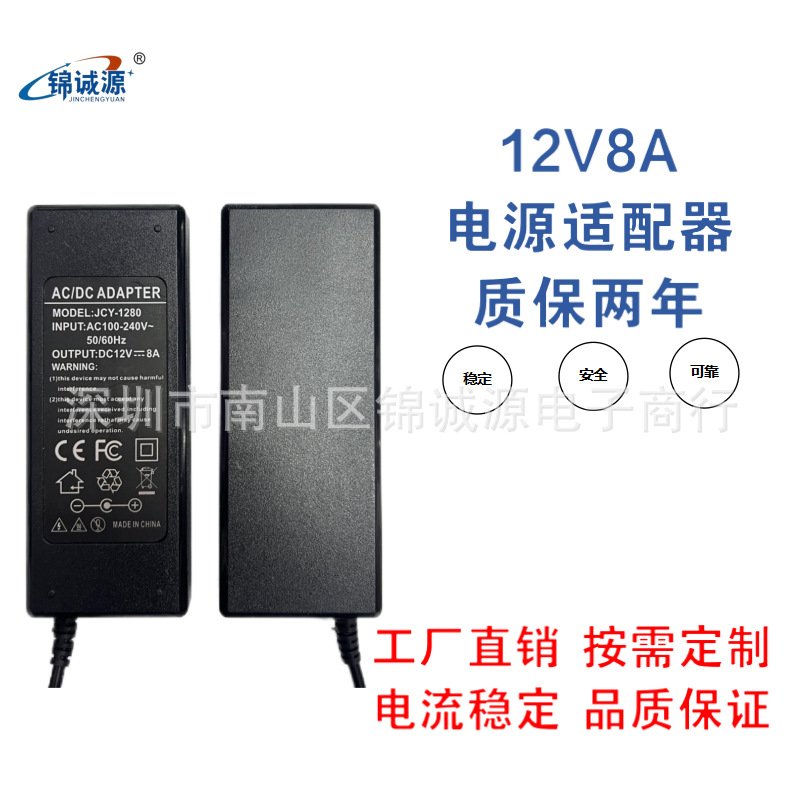 厂家供应12V8A电源适配器LED灯带电源监控工业设备电源12V96W