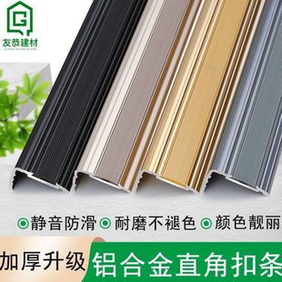 铝合金楼梯扣收边条踏步台阶护角收口木地板大直角压地毯包边压条
