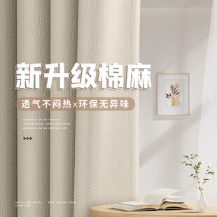 棉麻窗帘全遮光2024新款 卧室日式 客厅高级感轻奢现代简约飘窗布料