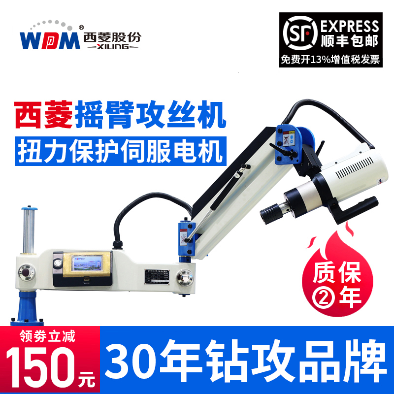 西菱新款电动攻牙机伺服全自动攻C丝机台式万向智能数控摇臂丝攻