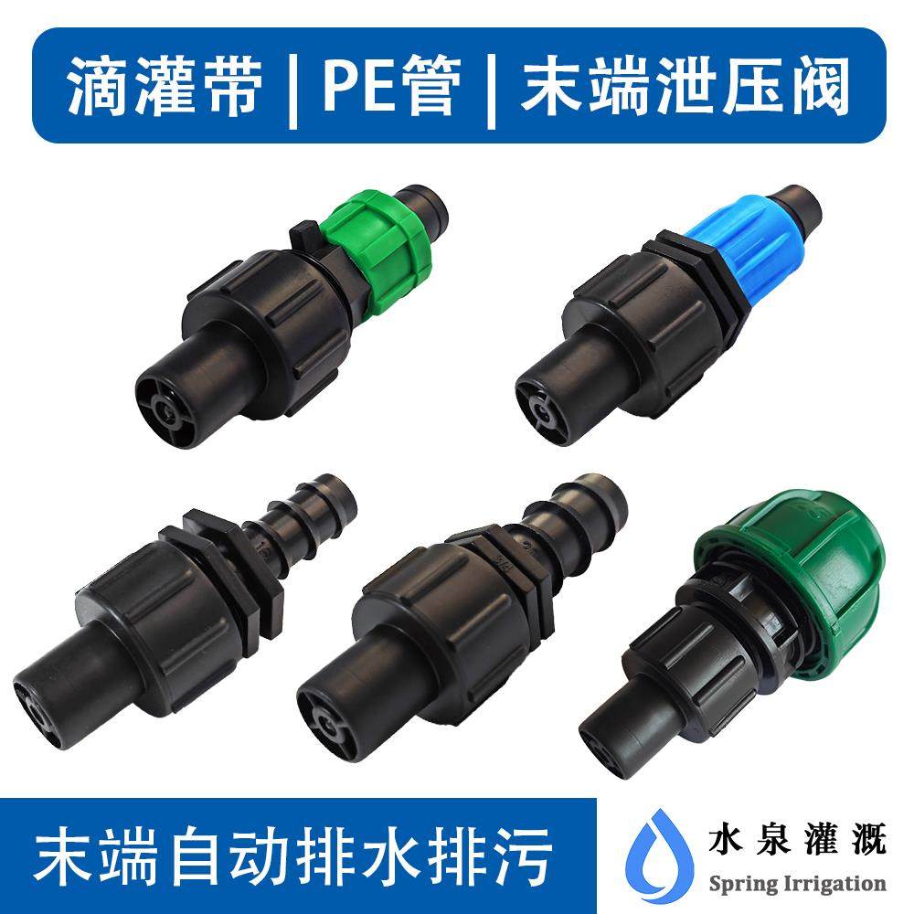 滴灌带末端泄压阀排污阀自动清洗阀PE管接头滴灌带配件微喷管开关,农机/农具/农膜,水带阀门/接口,淘宝优惠券,粉丝福利购,淘宝优惠卷