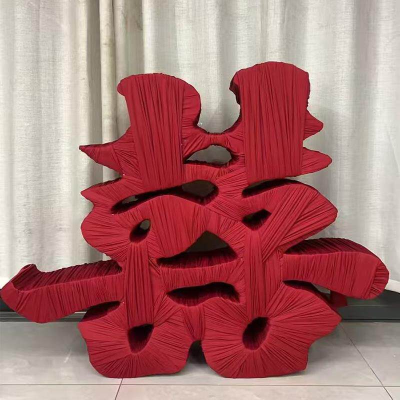 订婚宴铁艺喜字立体中式婚庆背景包布双喜主题婚礼结婚红色囍摆件
