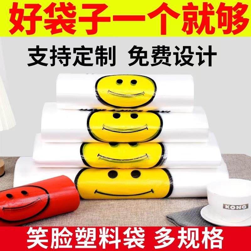 透明笑脸塑料袋手提一次性超市购物水果食品外卖打包袋子订做