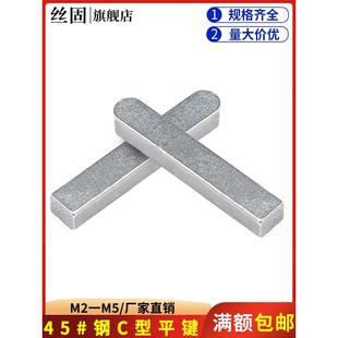 C方形平键方型平键条方形 键削GB1096