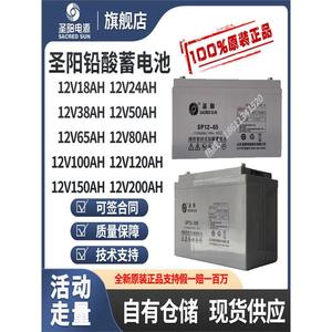 圣阳铅酸蓄电池SP12-6512v100ah/120ah/38AH/24AH/150AH/200AHUPS