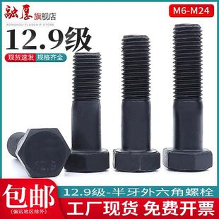 12.9级高强度半牙外六角螺丝加长六角头螺栓M6M8M10M12M14M16M24