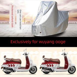 适用于舞阳欧吉150摩托车防雨、遮阳加厚遮阳伞、防尘牛津布车盖