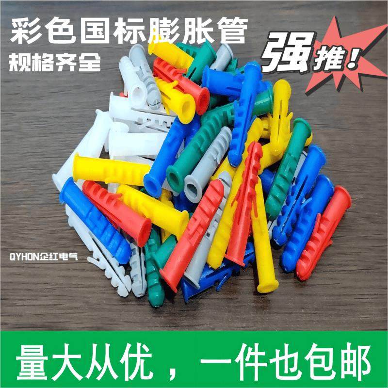 PE新料彩色塑料膨胀管6mm国标膨胀螺丝8mm10mm胶塞胶粒涨塞白子色,五金/工具,塑料膨胀管,淘宝优惠券,粉丝福利购,淘宝优惠卷