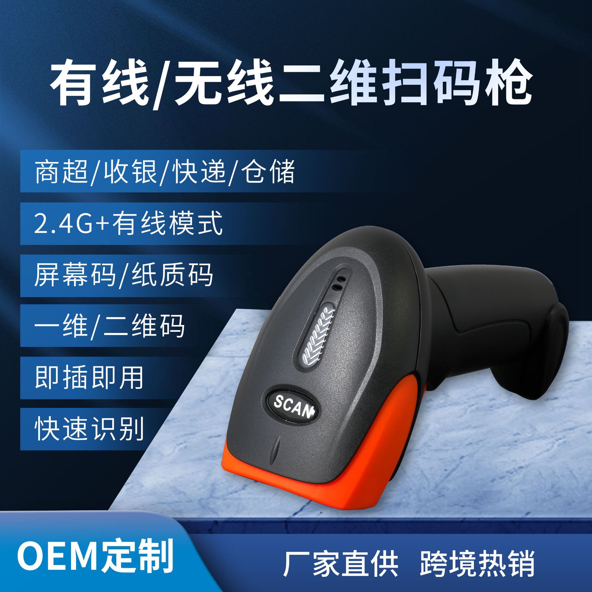 CQH200G一维二维无线扫码枪商超2.4G扫描枪存储可充电商品条码枪