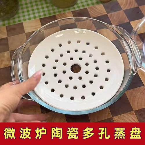 微波炉陶瓷多孔蒸盘玻璃碗组合套装圆形蒸笼耐高温热馒头沥水托盘