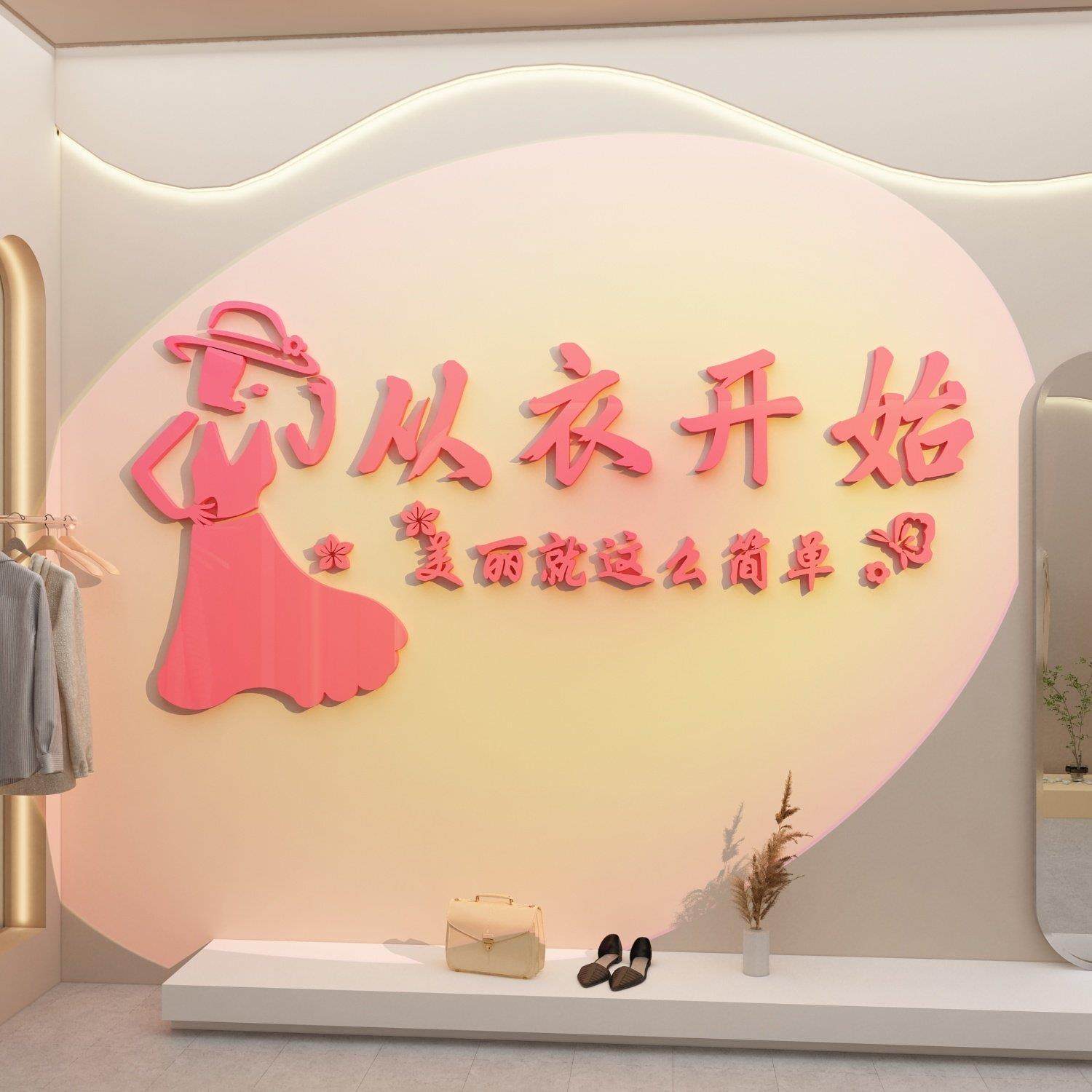 网红女服装店氛围布置收银吧台背景形象墙贴面装饰创意橱窗场造景,家居饰品,软装墙贴,淘宝优惠券,粉丝福利购,淘宝优惠卷
