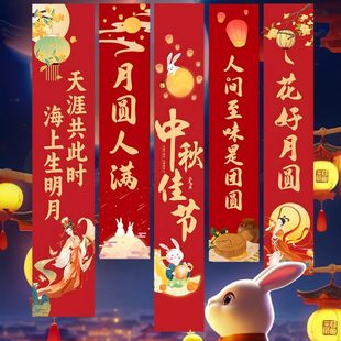 饰品挂布店铺氛围背景墙幼儿园活动条幅户外拍照场景布置 中秋节装