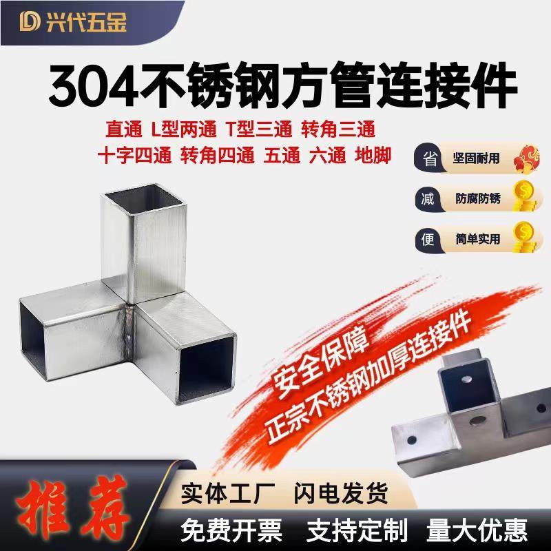 加厚不锈钢15-80方管连接件三通转角接头货架展架紧固件配螺丝