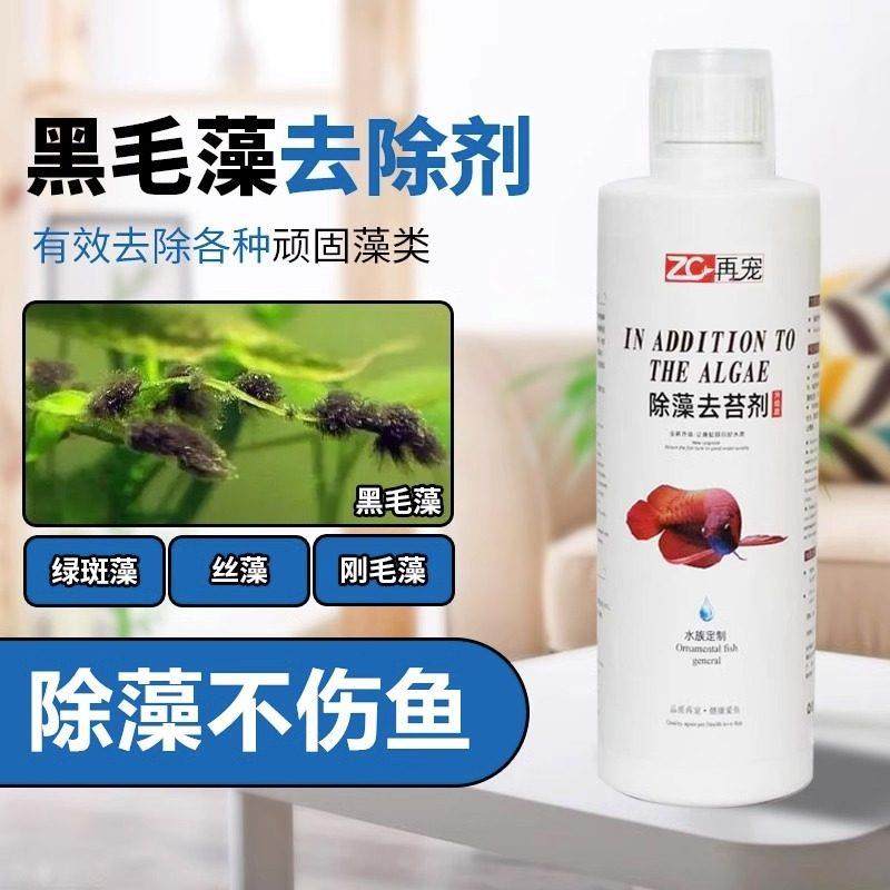再宠鱼缸除藻剂黑毛藻水藻青苔绿藻去除剂净水灭藻去苔剂养鱼专用,宠物/宠物食品及用品,除藻剂,淘宝优惠券,粉丝福利购,淘宝优惠卷