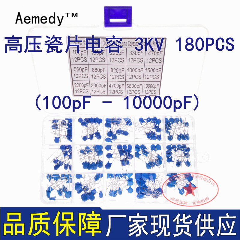 直插高压瓷片电容样品盒 100PF-10000PF 3KV 180只 供应ebay产品