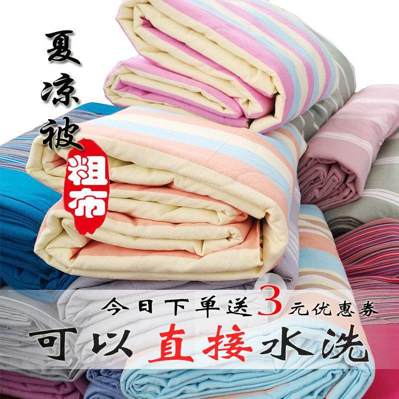 全棉夏凉被空调被纯棉老粗布夏被薄被双人水洗被子单人学生宿舍,床上用品,化纤被,淘宝优惠券,粉丝福利购,淘宝优惠卷