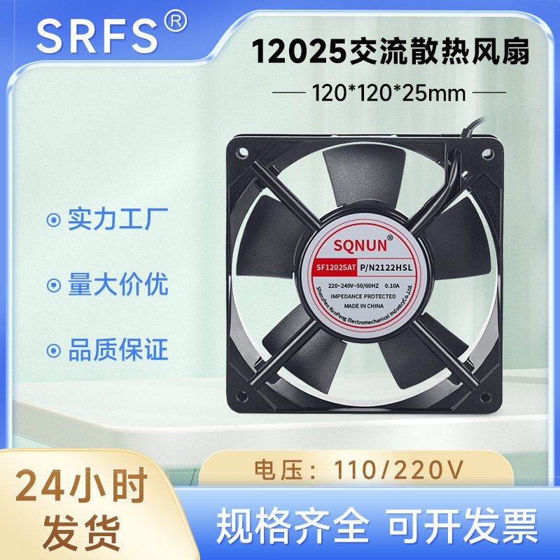 12025 220V SF12025AT 2122HSL 含油轴承 12CM 机箱机柜散热风扇