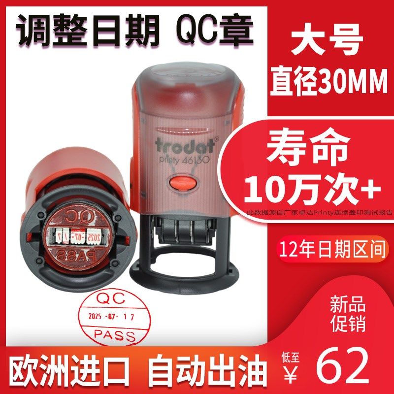 46130可调整日期印章QC IPQC OBA IQCQA 质检检验 验收章 卓达材