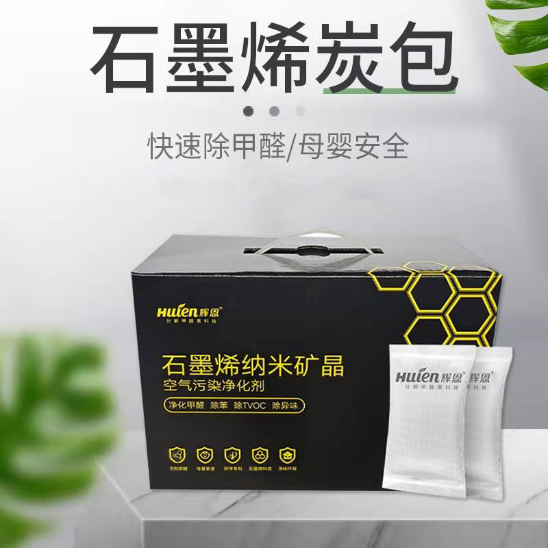 除甲醛活性炭竹炭包新房装修家用急住石墨烯碳衣柜吸去异味清除剂